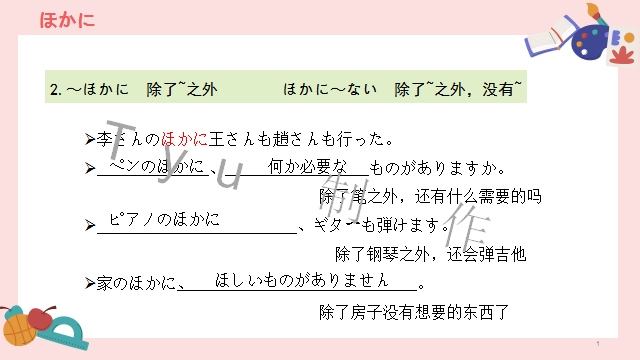 高考日语:高考必考日语形式名词(全)详解及辨析  课件 第12张