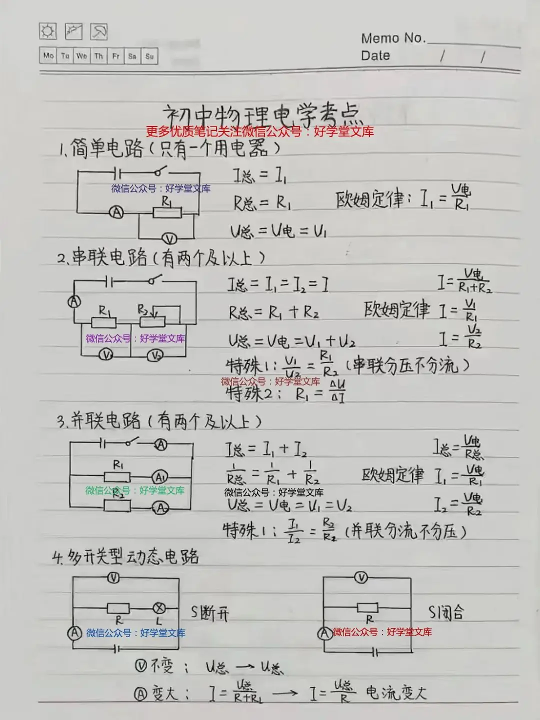 太优秀了!中考物理“电学”重要知识点笔记,能写成这样的孩子真不多见! 第2张 太优秀了!中考物理“电学”重要知识点笔记,能写成这样的孩子真不多见! 第2张