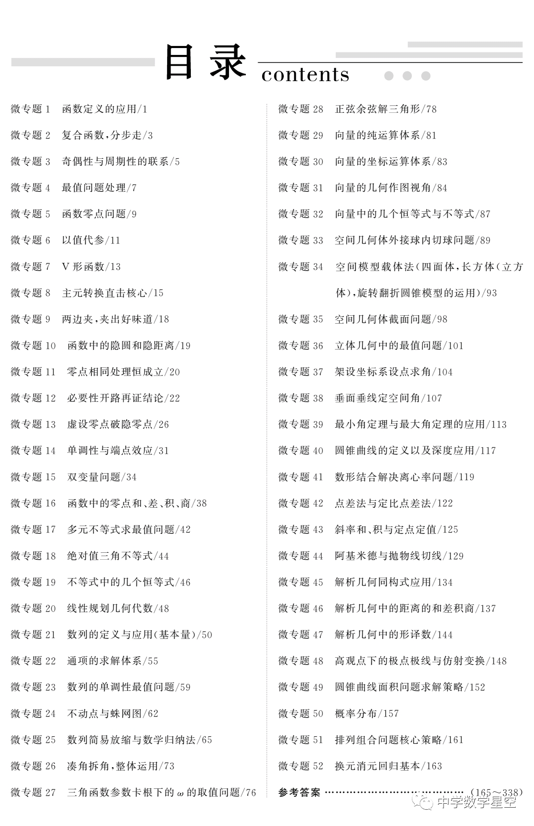 盛世力作,经典重温,新高考中国红版微专题52讲横空推出-第23张图片-四季读书网