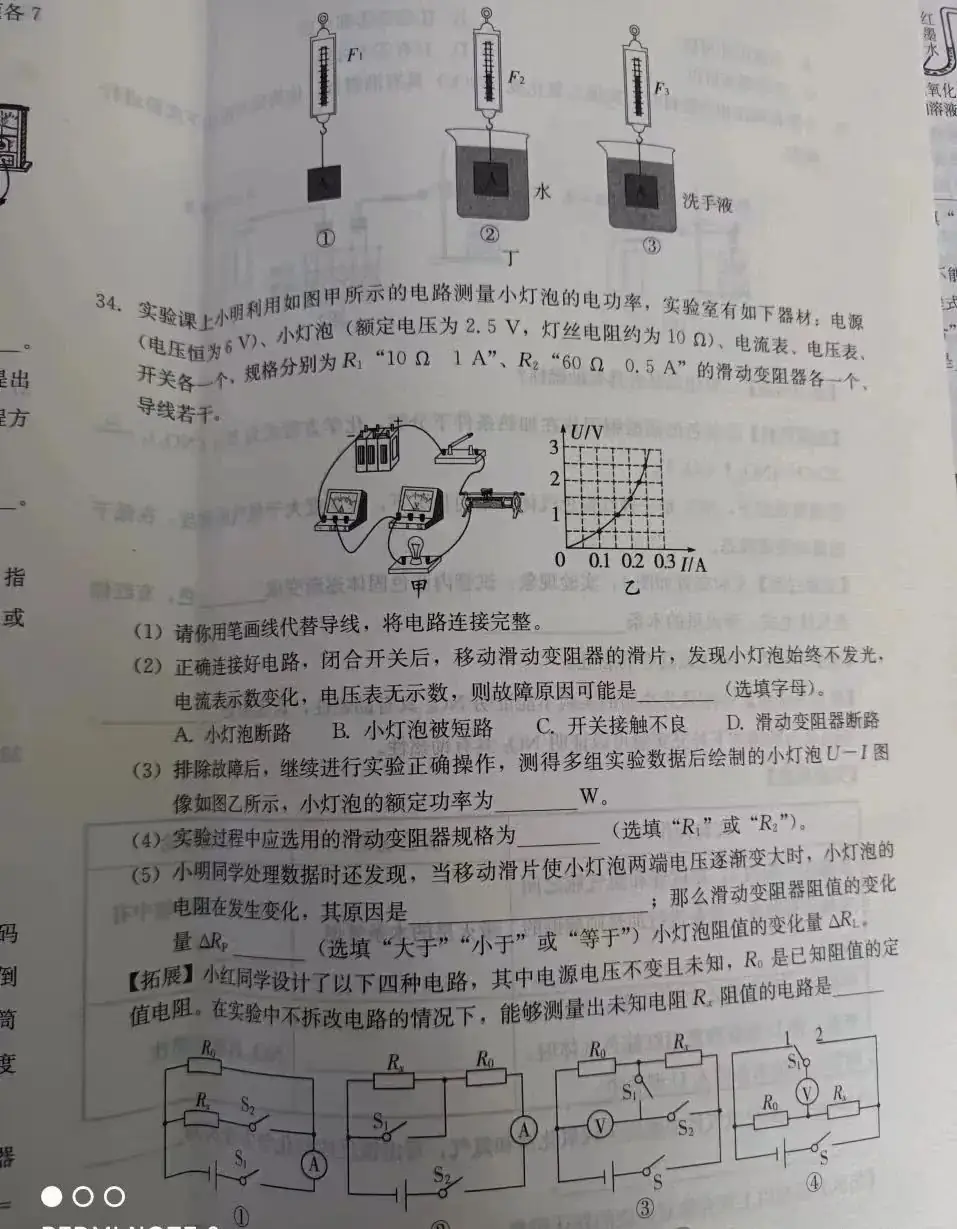 中考理综 | 2024河北省各地区一模卷含答案(共4套) 第20张
