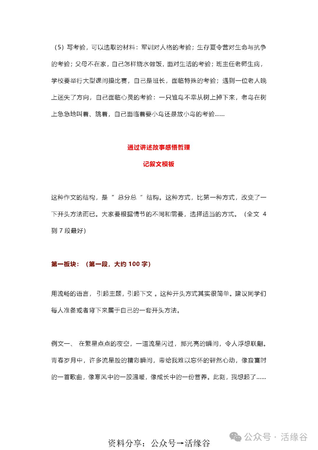 初中语文知识总结之作文,中考语文记叙文写作题材及模板归纳整理,附常用高分写作开头结尾!-第6张图片-四季读书网 初中语文知识总结之作文,中考语文记叙文写作题材及模板归纳整理,附常用高分写作开头结尾!-第6张图片-四季读书网