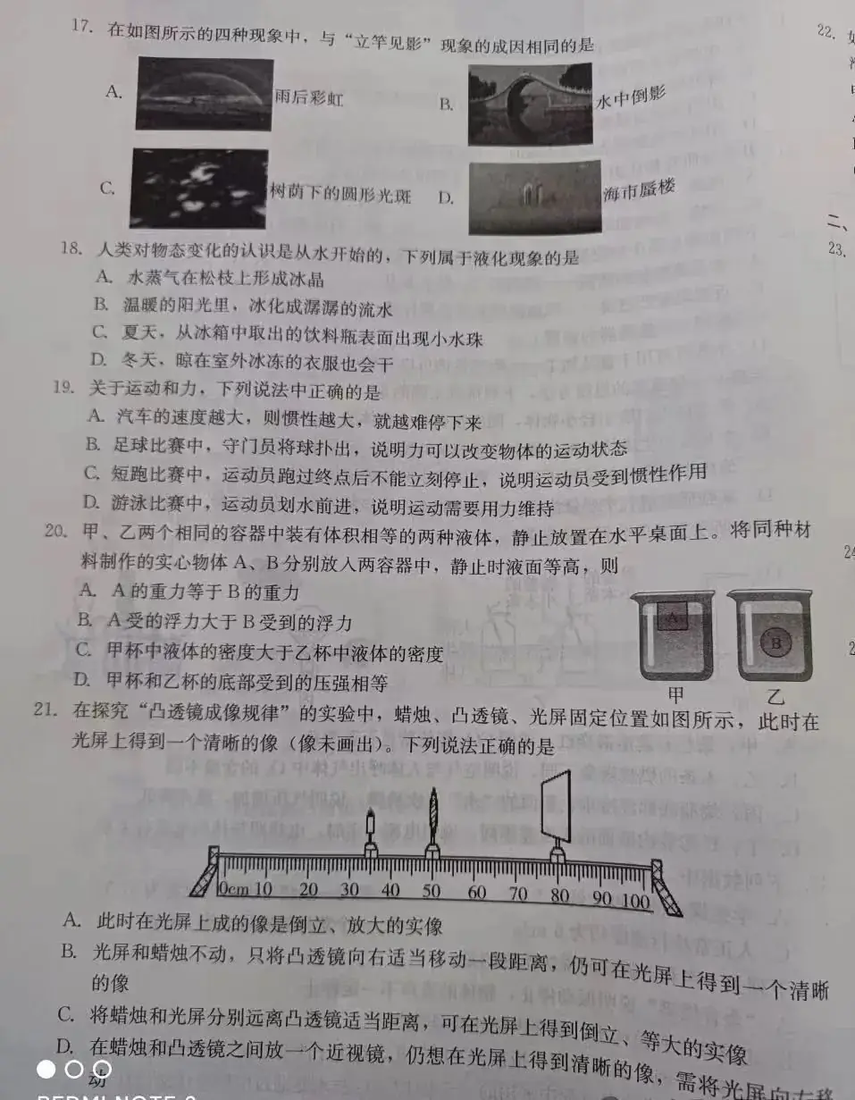 中考理综 | 2024河北省各地区一模卷含答案(共4套) 第8张