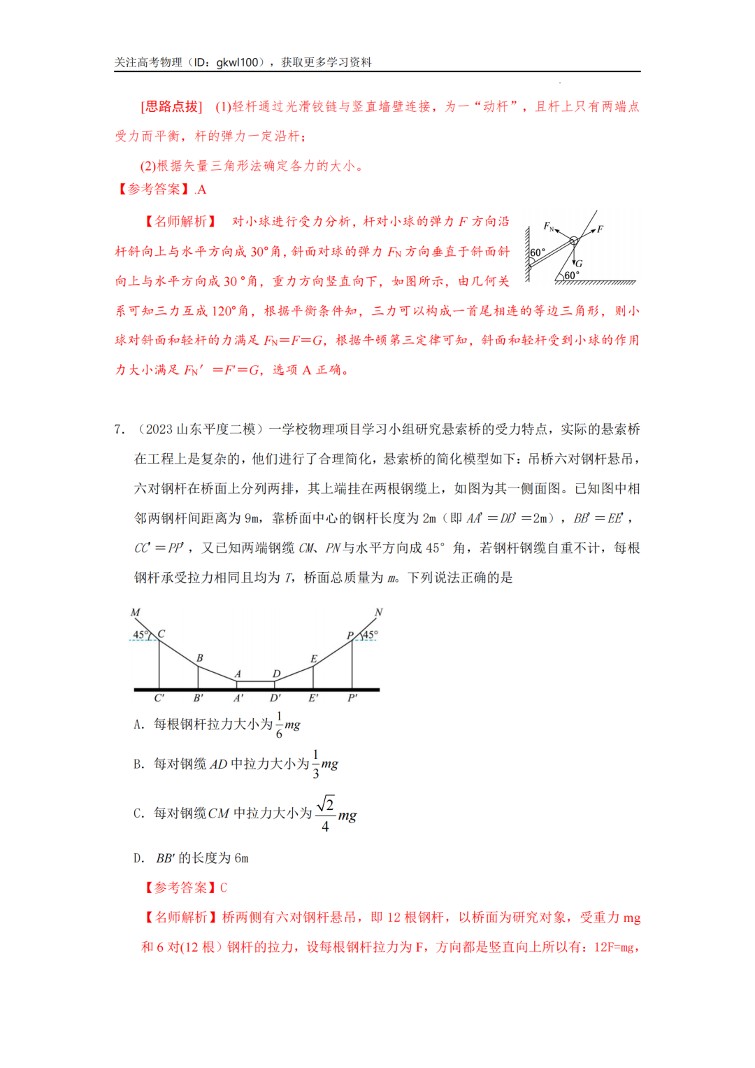 2024高考物理二轮复习80热点模型训练!(5)-第9张图片-四季读书网 2024高考物理二轮复习80热点模型训练!(5)-第9张图片-四季读书网