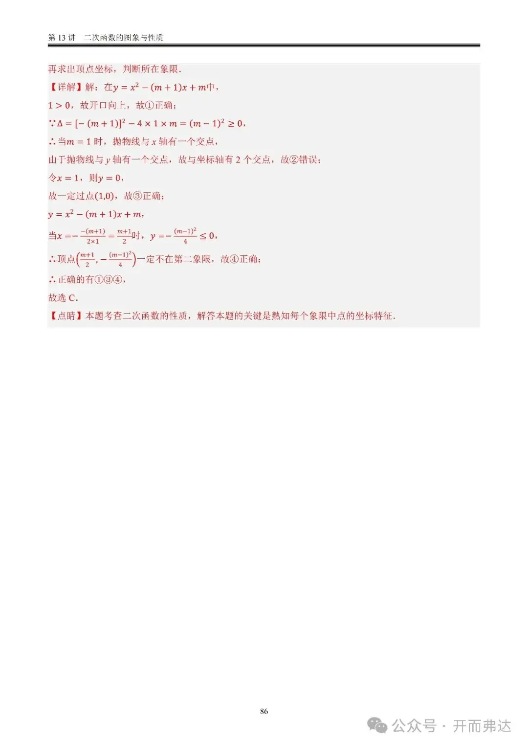 中考数学-第13讲 二次函数的图象与性质@考点四 二次函数与方程、不等式 第6张 中考数学-第13讲 二次函数的图象与性质@考点四 二次函数与方程、不等式 第6张