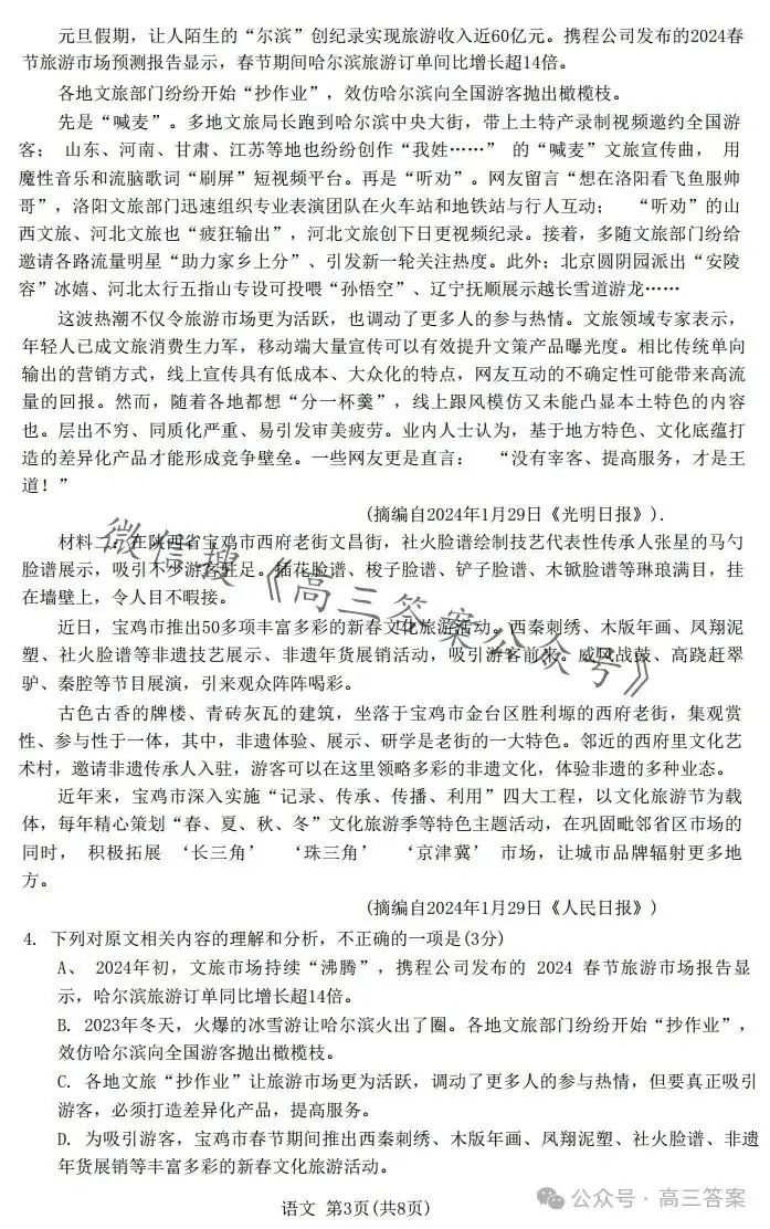 【宝鸡二模】2024宝鸡高考模拟检测(二)+答案解析 第4张