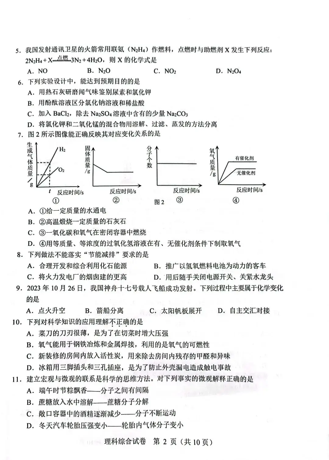 中考理综 | 2024河北省各地区一模卷含答案(共4套) 第120张