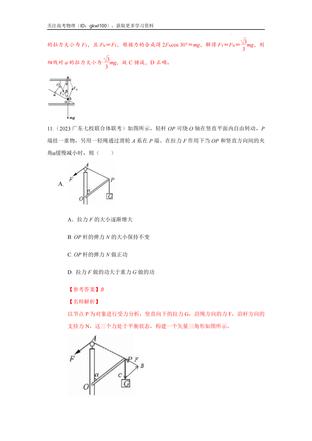 2024高考物理二轮复习80热点模型训练!(5)-第13张图片-四季读书网 2024高考物理二轮复习80热点模型训练!(5)-第13张图片-四季读书网