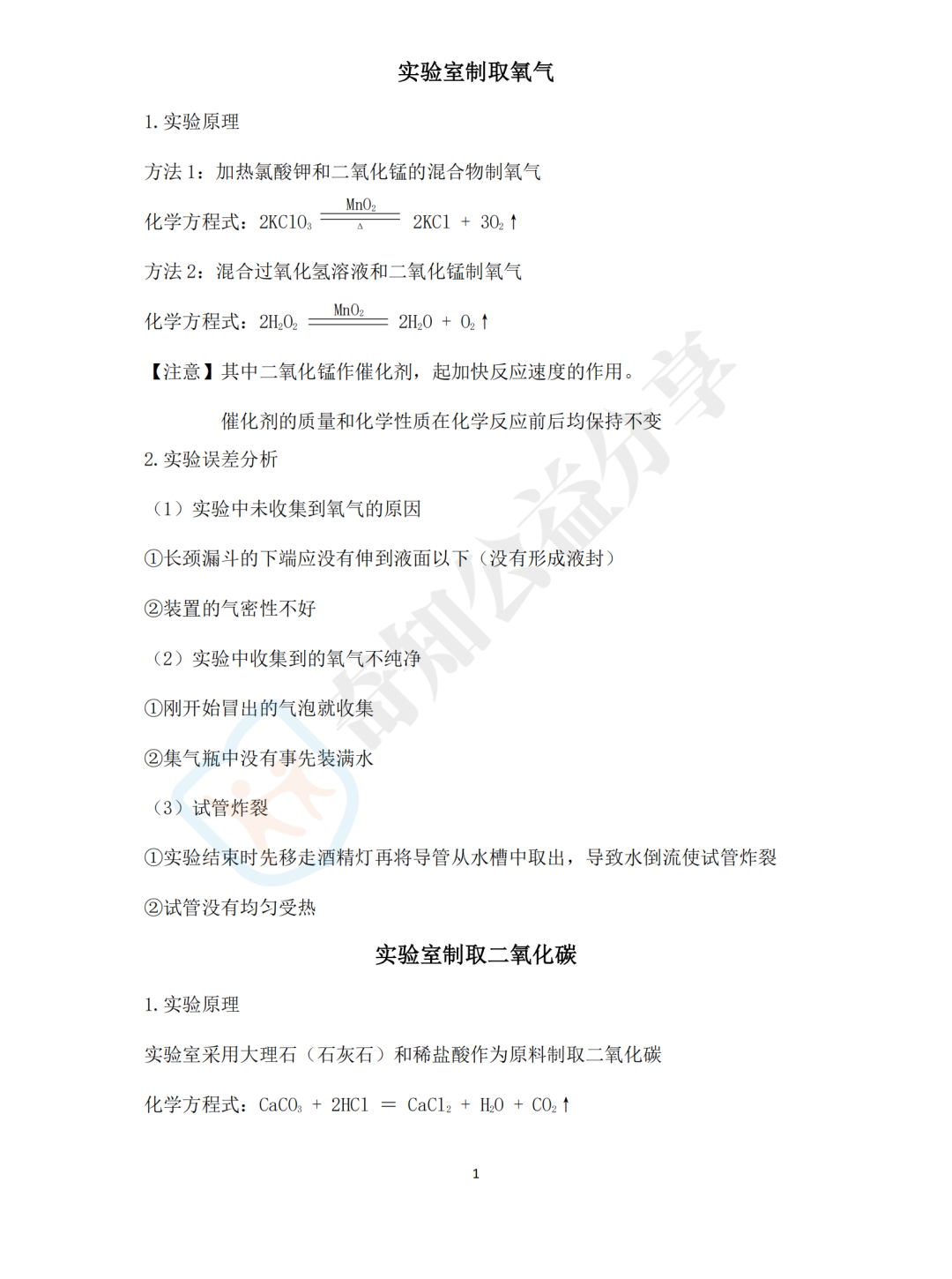 中考化学必背小书!牢记这18页,化学遥遥领先! 第1张 中考化学必背小书!牢记这18页,化学遥遥领先! 第1张