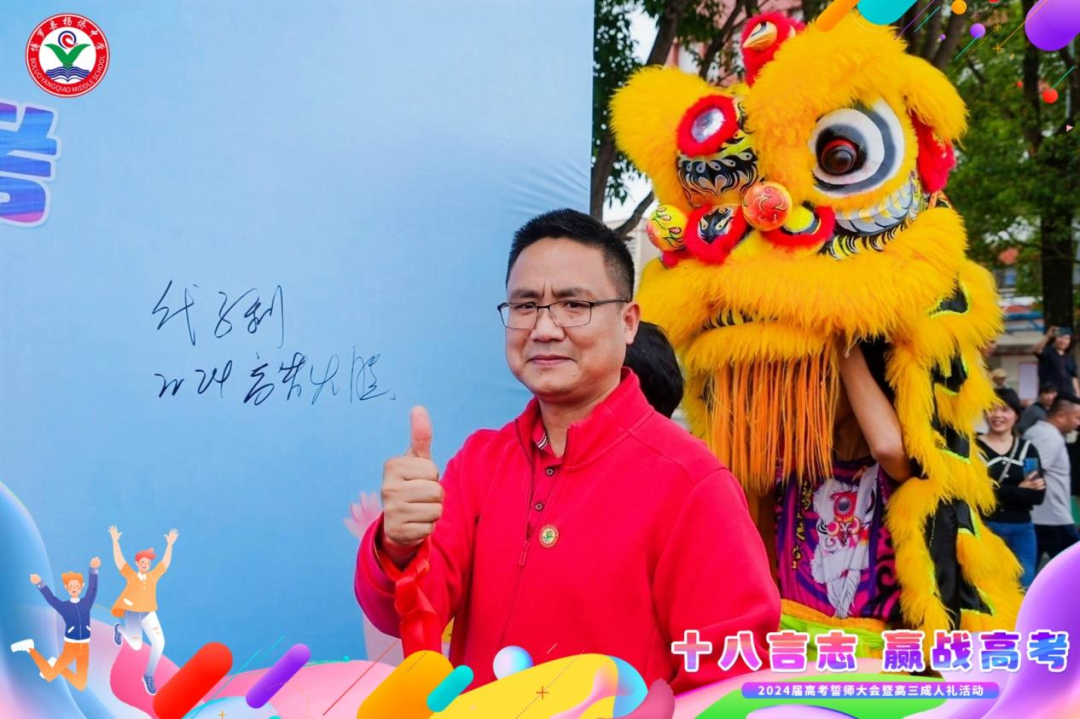 十八言志,赢战高考 ——博罗县杨侨中学2024届高考誓师大会暨高三成人礼 第31张 十八言志,赢战高考 ——博罗县杨侨中学2024届高考誓师大会暨高三成人礼 第31张
