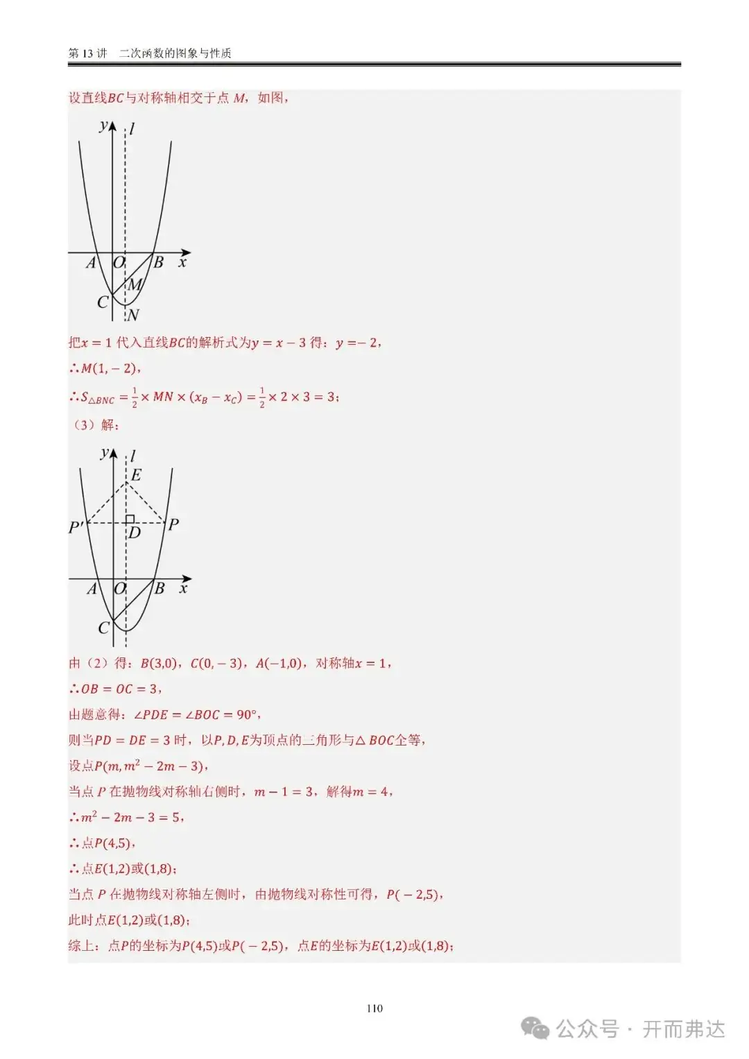 中考数学-第13讲 二次函数的图象与性质@考点四 二次函数与方程、不等式 第30张 中考数学-第13讲 二次函数的图象与性质@考点四 二次函数与方程、不等式 第30张