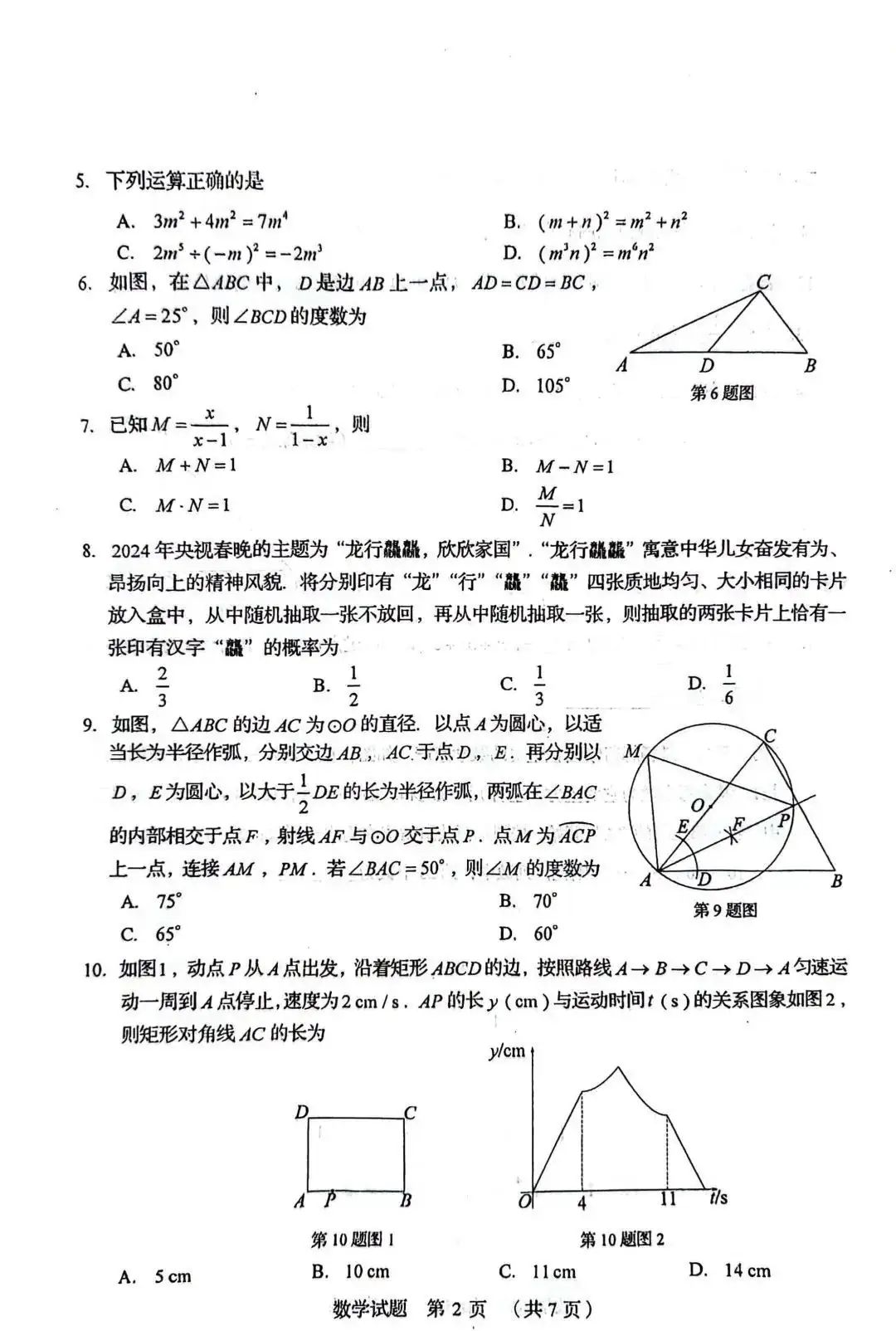 2024年山东中考统一命题样题(语文、数学,仅供参考) 第17张 2024年山东中考统一命题样题(语文、数学,仅供参考) 第17张