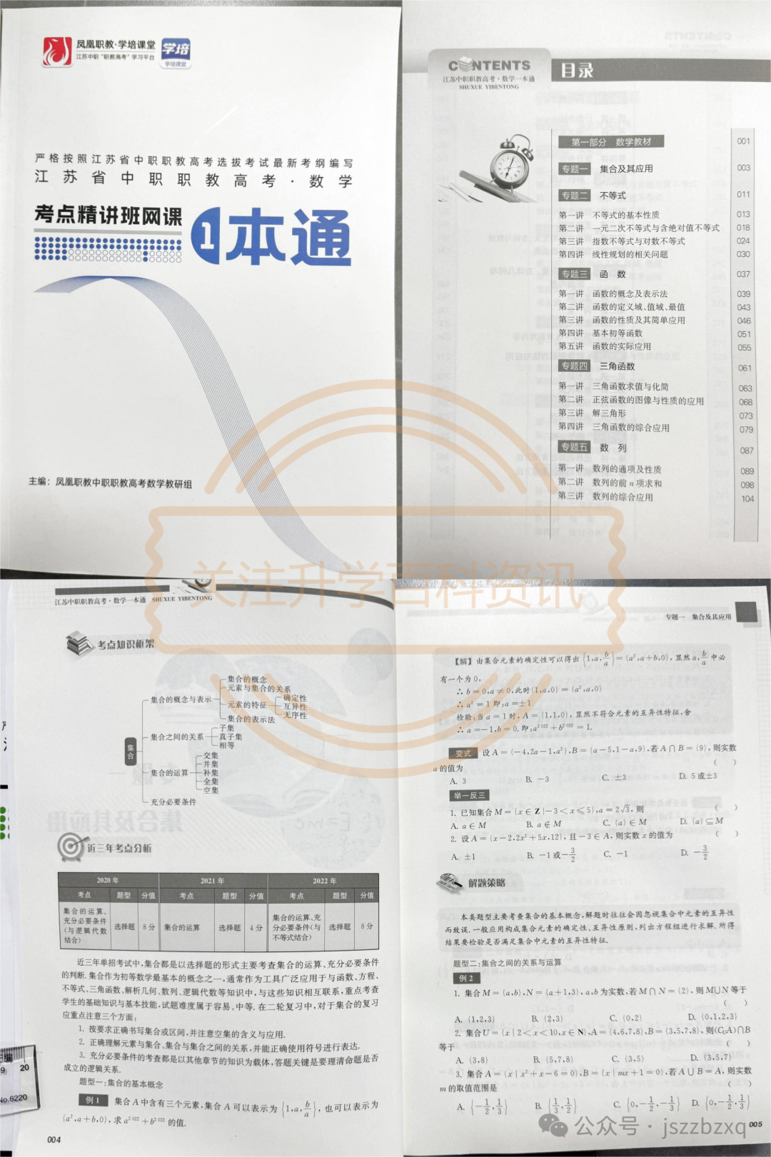 凤凰职教-中职职教高考·数学课程-第4张图片-四季读书网