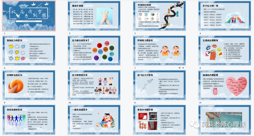 心理健康团辅|放飞压力,成就梦想【中考考前减压团辅】 第18张 心理健康团辅|放飞压力,成就梦想【中考考前减压团辅】 第18张