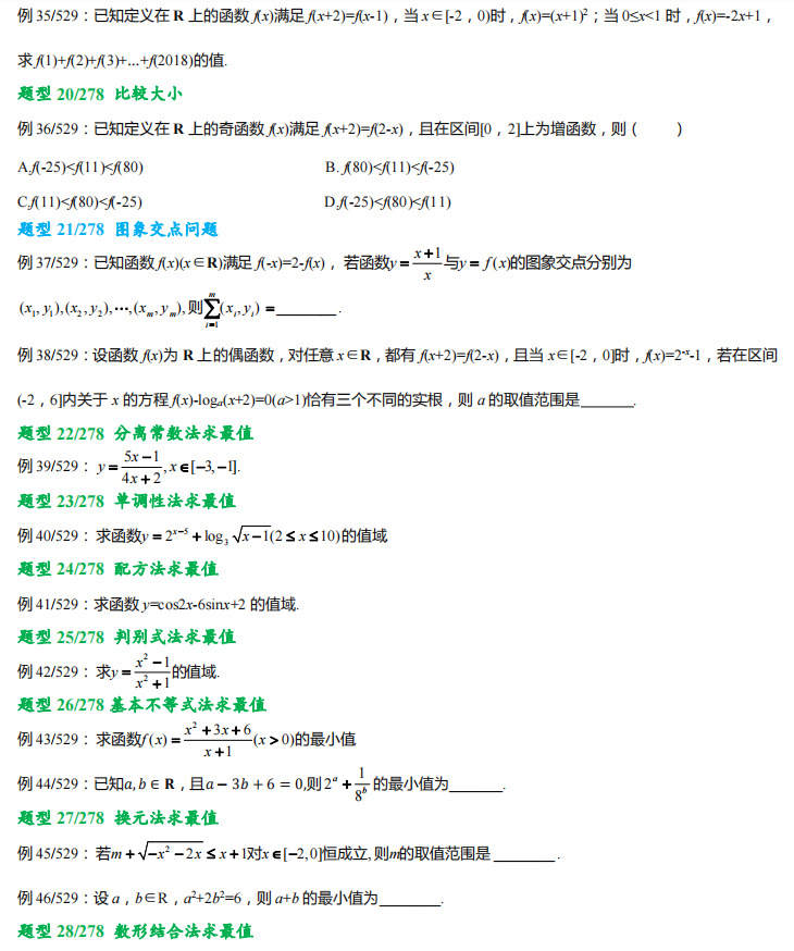 高考数学278 个题型,529 道母题,提分必备!-第5张图片-四季读书网 高考数学278 个题型,529 道母题,提分必备!-第5张图片-四季读书网