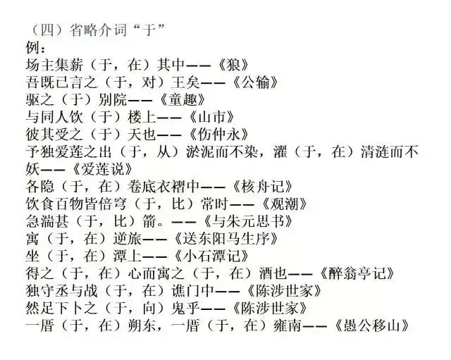 中考语文文言文五种常见特殊句型详解-第11张图片-四季读书网 中考语文文言文五种常见特殊句型详解-第11张图片-四季读书网