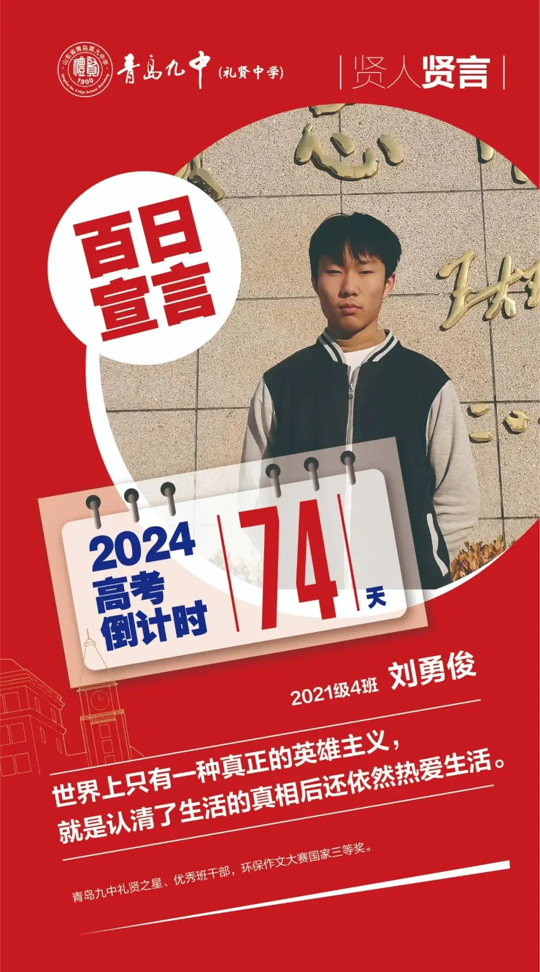 贤·言 | 高考倒计时74天!《高三百日宣言》第27期 第3张 贤·言 | 高考倒计时74天!《高三百日宣言》第27期 第3张