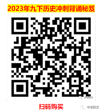 2024年中考历史终极冲刺背诵秘笈(免费更新) 第59张
