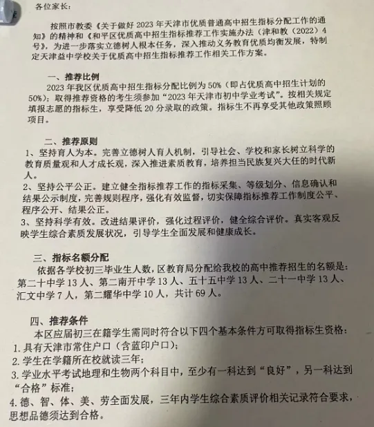 中考直降20分,天津哪些学校有中考指标生名额? 第3张 中考直降20分,天津哪些学校有中考指标生名额? 第3张