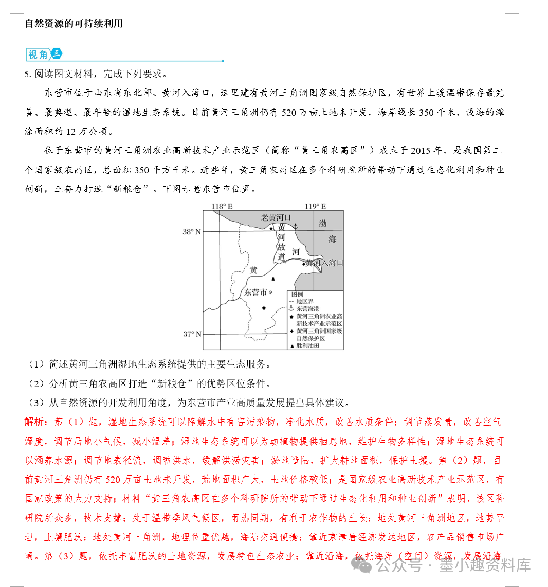 2024版高考地理总复习新教材版第四辑选择性必修第三册(共148页word版) 第23张 2024版高考地理总复习新教材版第四辑选择性必修第三册(共148页word版) 第23张