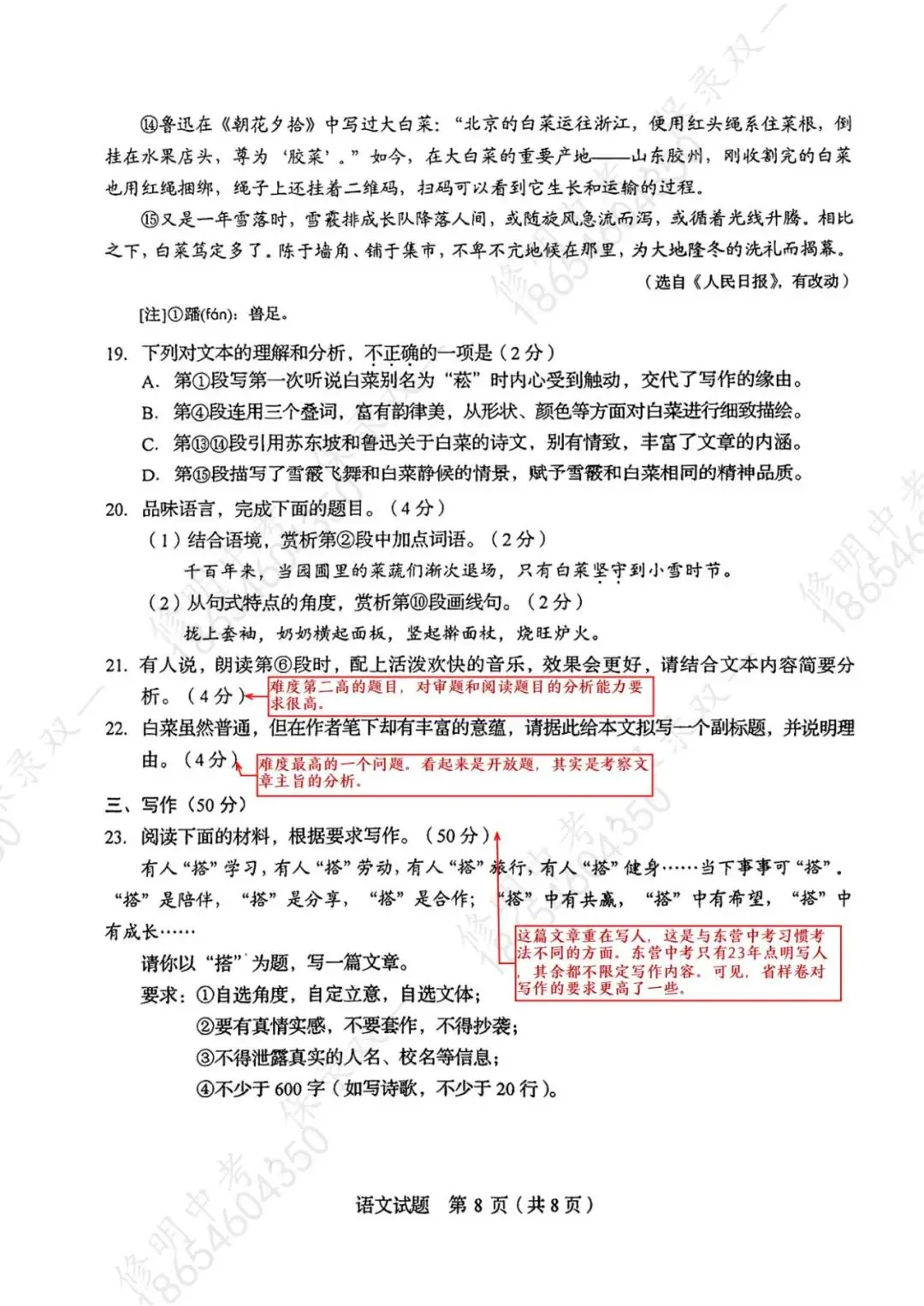 2024年东营中考语文怎么变化?九上期末考的省样卷,给了我们哪些信息?(上) 第9张 2024年东营中考语文怎么变化?九上期末考的省样卷,给了我们哪些信息?(上) 第9张
