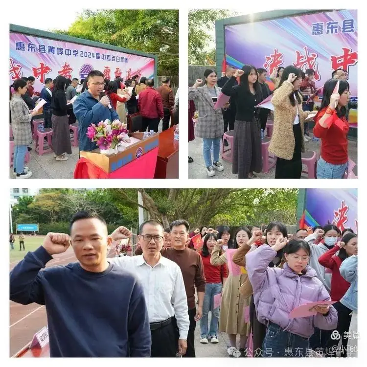 厉兵秣马,百日冲刺;黄中学子,拼搏中考----惠东县黄埠中学2024年中考百日誓师大会 第8张 厉兵秣马,百日冲刺;黄中学子,拼搏中考----惠东县黄埠中学2024年中考百日誓师大会 第8张