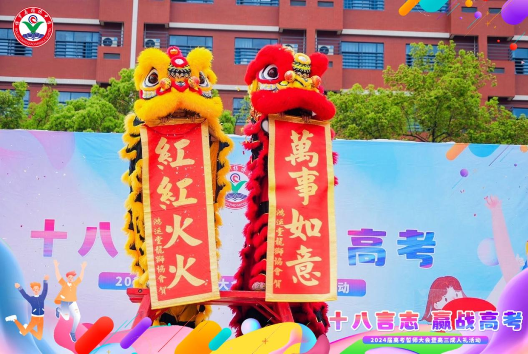 十八言志,赢战高考 ——博罗县杨侨中学2024届高考誓师大会暨高三成人礼 第28张 十八言志,赢战高考 ——博罗县杨侨中学2024届高考誓师大会暨高三成人礼 第28张