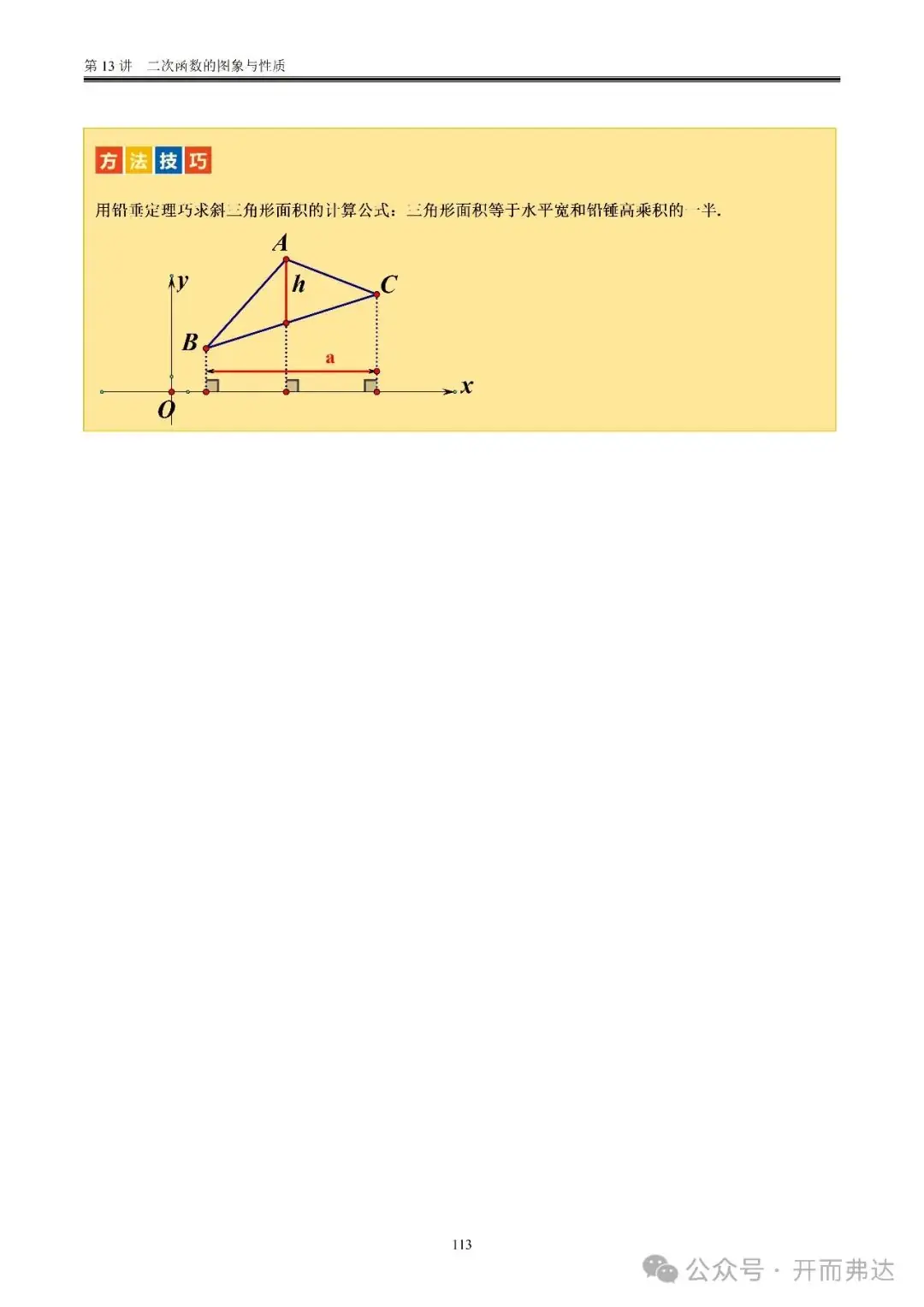 中考数学-第13讲 二次函数的图象与性质@考点四 二次函数与方程、不等式 第33张 中考数学-第13讲 二次函数的图象与性质@考点四 二次函数与方程、不等式 第33张