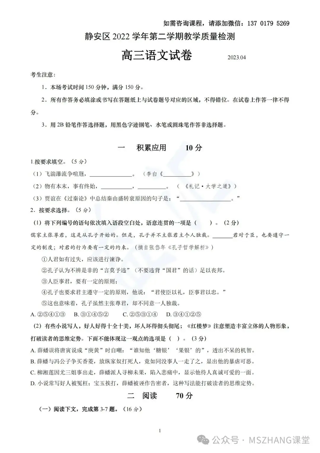 上海市2023年静安区高考二模语文卷含答案 第1张 上海市2023年静安区高考二模语文卷含答案 第1张