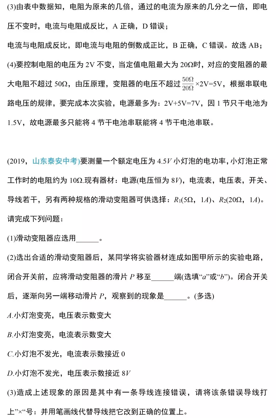 中考物理电学实验知识和规律大全,附中考真题精选-第33张图片-四季读书网 中考物理电学实验知识和规律大全,附中考真题精选-第33张图片-四季读书网