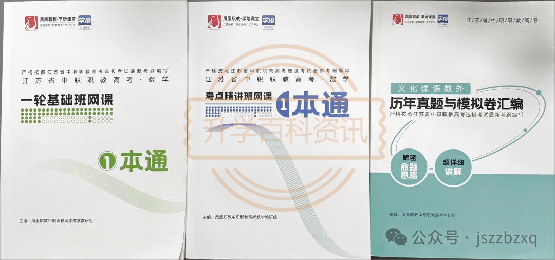 凤凰职教-中职职教高考·数学课程-第3张图片-四季读书网