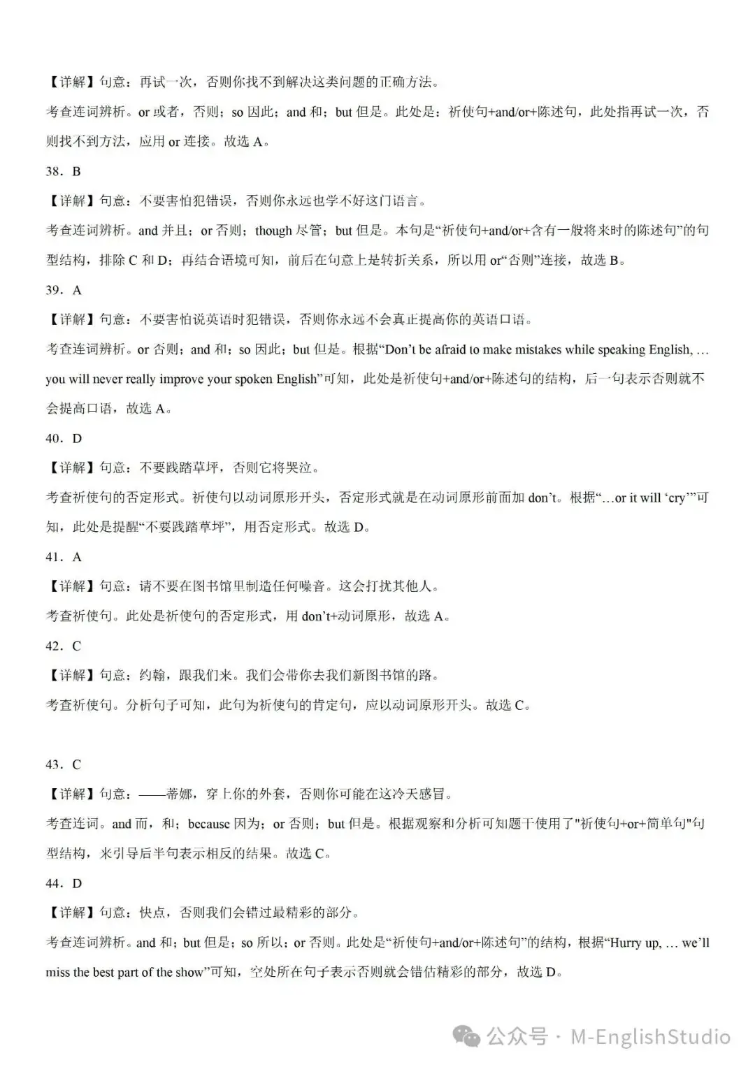 【初中英语】2024中考冲刺百题专练45天—36.简单句综合100题(2023新题整理 附解析) 第14张 【初中英语】2024中考冲刺百题专练45天—36.简单句综合100题(2023新题整理 附解析) 第14张