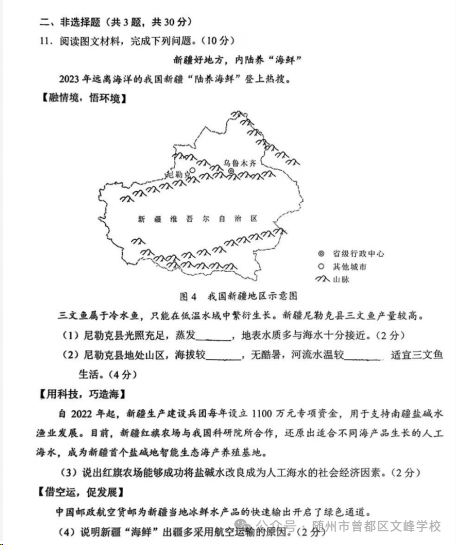 2024湖北新中考模拟演练地理试卷分析及应对策略-第10张图片-四季读书网 2024湖北新中考模拟演练地理试卷分析及应对策略-第10张图片-四季读书网