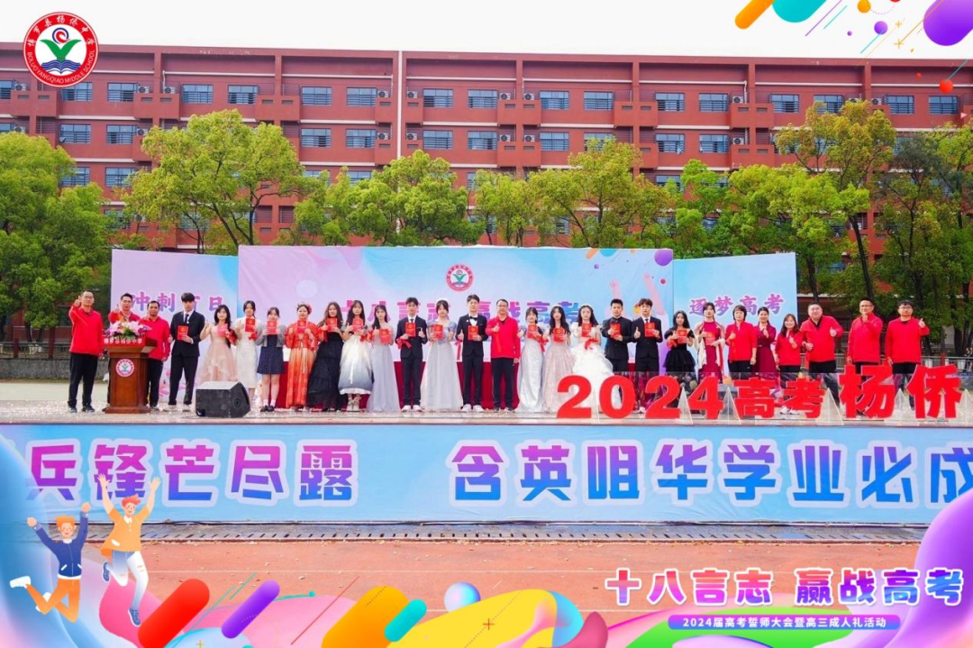 十八言志,赢战高考 ——博罗县杨侨中学2024届高考誓师大会暨高三成人礼 第13张 十八言志,赢战高考 ——博罗县杨侨中学2024届高考誓师大会暨高三成人礼 第13张