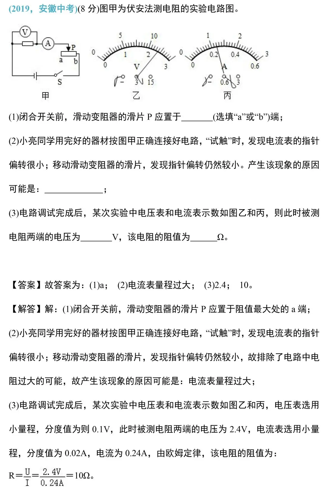 中考物理电学实验知识和规律大全,附中考真题精选-第45张图片-四季读书网 中考物理电学实验知识和规律大全,附中考真题精选-第45张图片-四季读书网