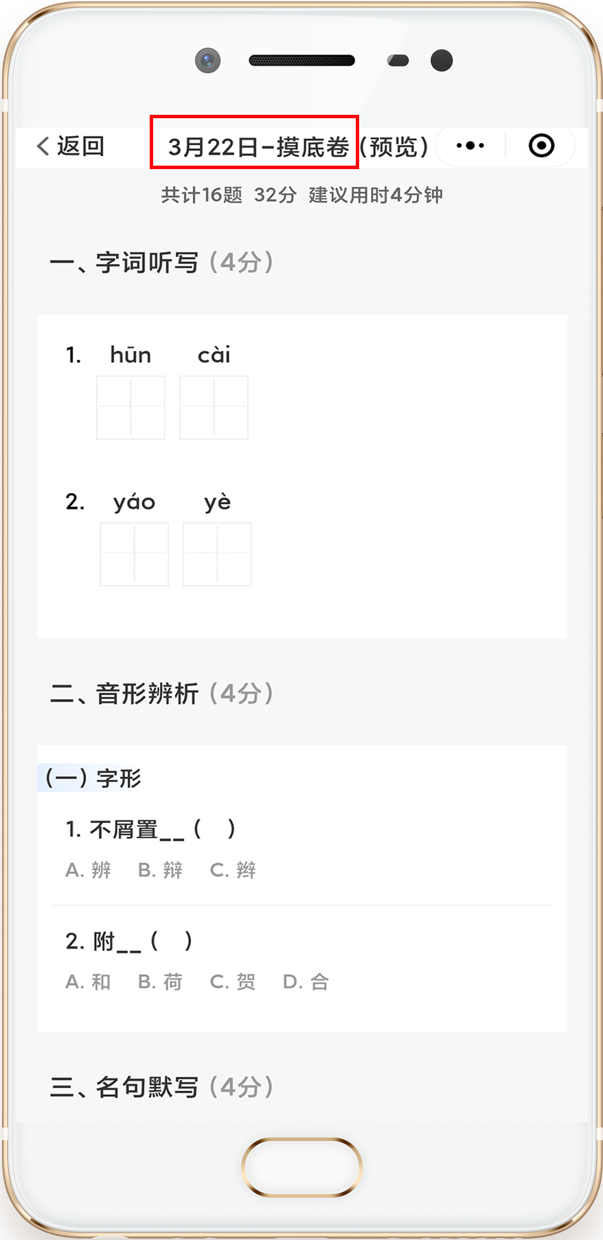 “万唯中考”小程序助力老师一轮复习啦! 第9张 “万唯中考”小程序助力老师一轮复习啦! 第9张
