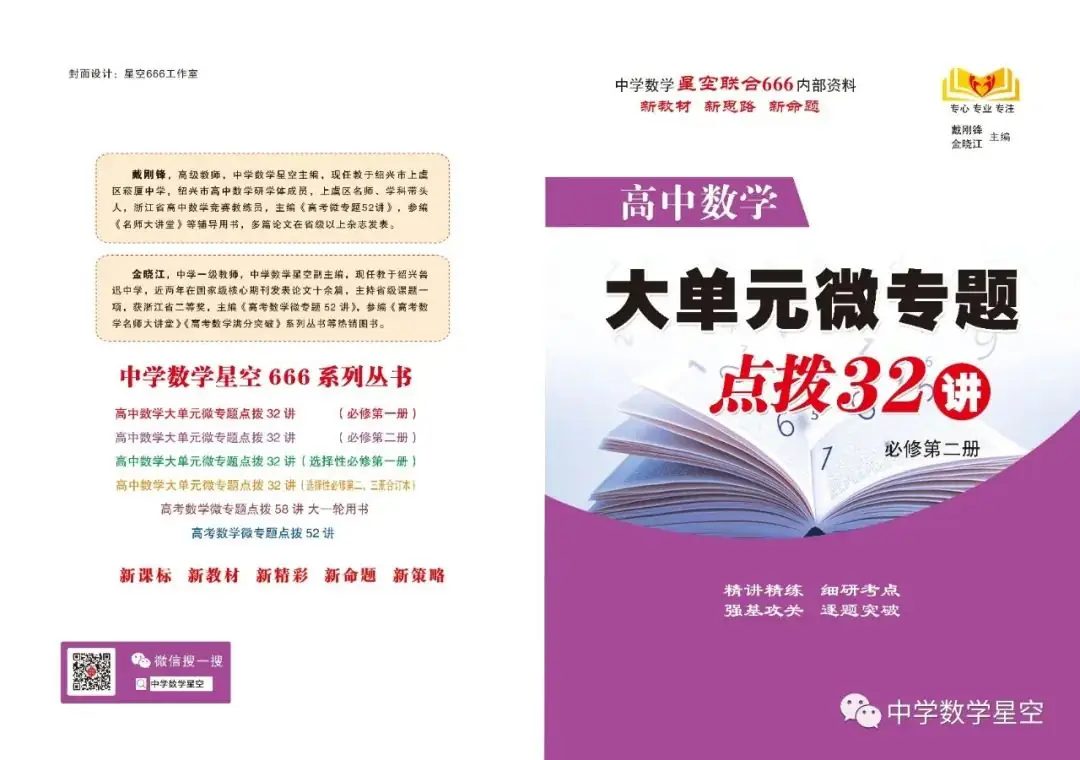 盛世力作,经典重温,新高考中国红版微专题52讲横空推出-第14张图片-四季读书网