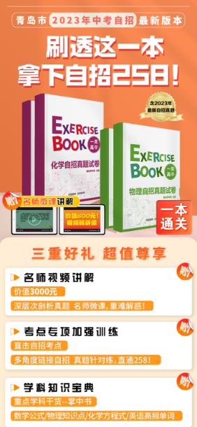 中考自招宝典!【物理+化学】手握这几本书进名校!!-第1张图片-四季读书网
