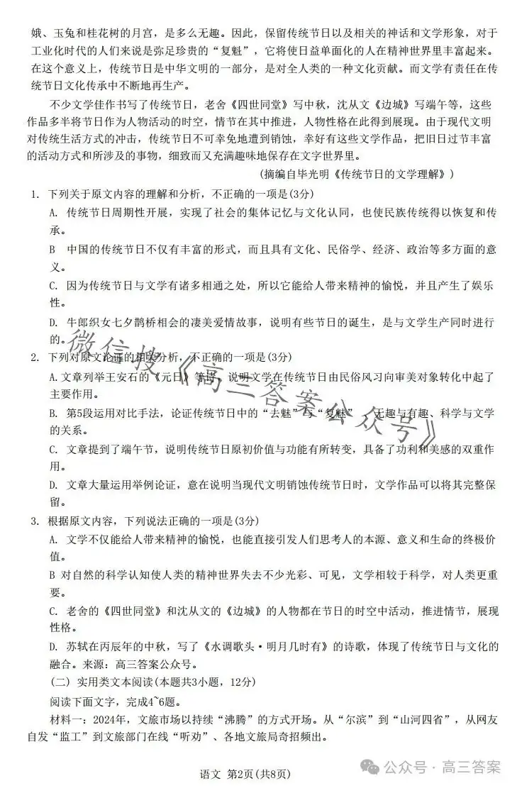 【宝鸡二模】2024宝鸡高考模拟检测(二)+答案解析 第3张