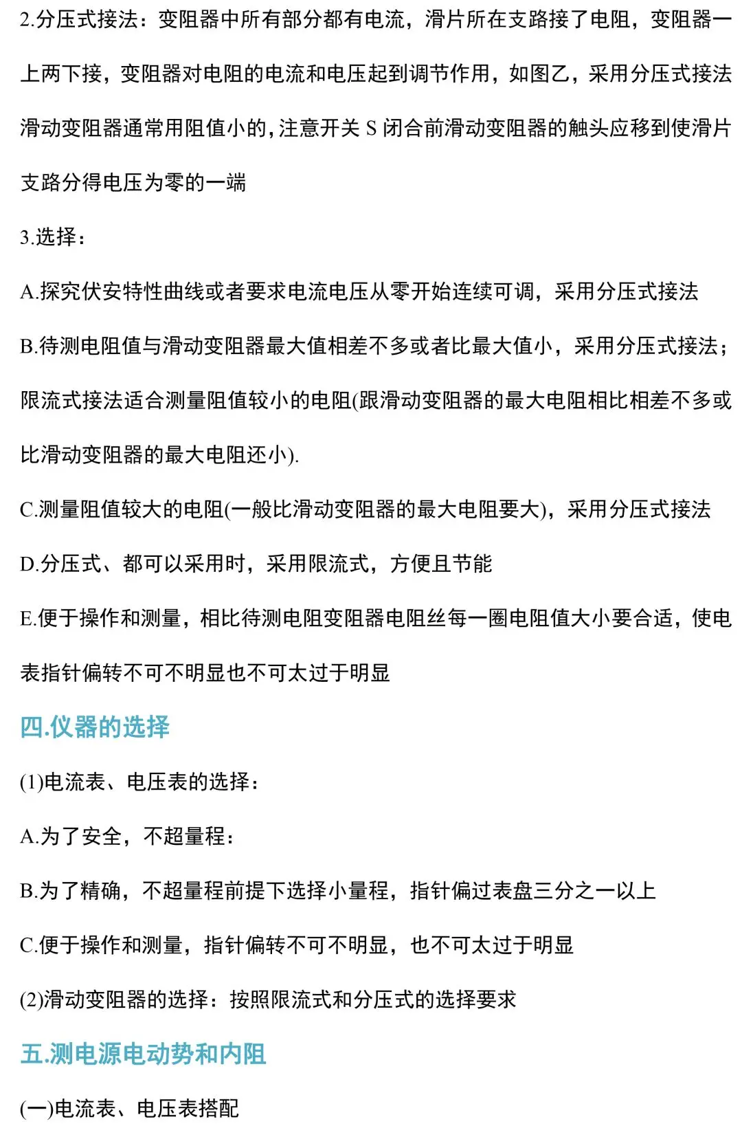 中考物理电学实验知识和规律大全,附中考真题精选-第5张图片-四季读书网 中考物理电学实验知识和规律大全,附中考真题精选-第5张图片-四季读书网