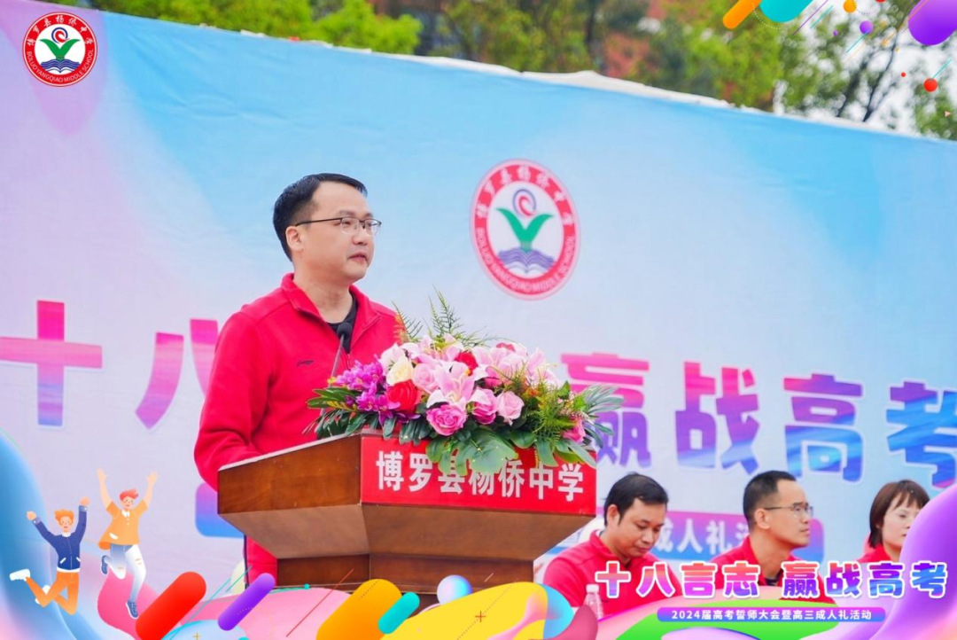 十八言志,赢战高考 ——博罗县杨侨中学2024届高考誓师大会暨高三成人礼 第12张 十八言志,赢战高考 ——博罗县杨侨中学2024届高考誓师大会暨高三成人礼 第12张