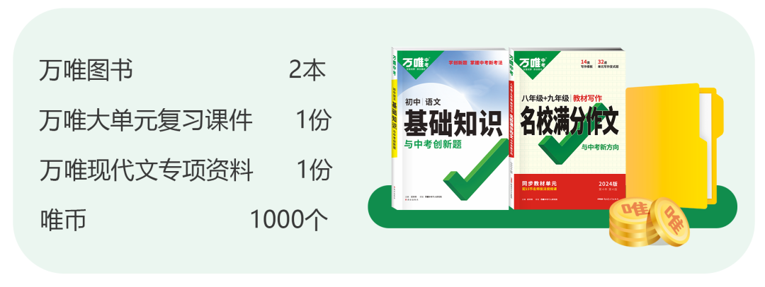 “万唯中考”小程序助力老师一轮复习啦! 第11张 “万唯中考”小程序助力老师一轮复习啦! 第11张