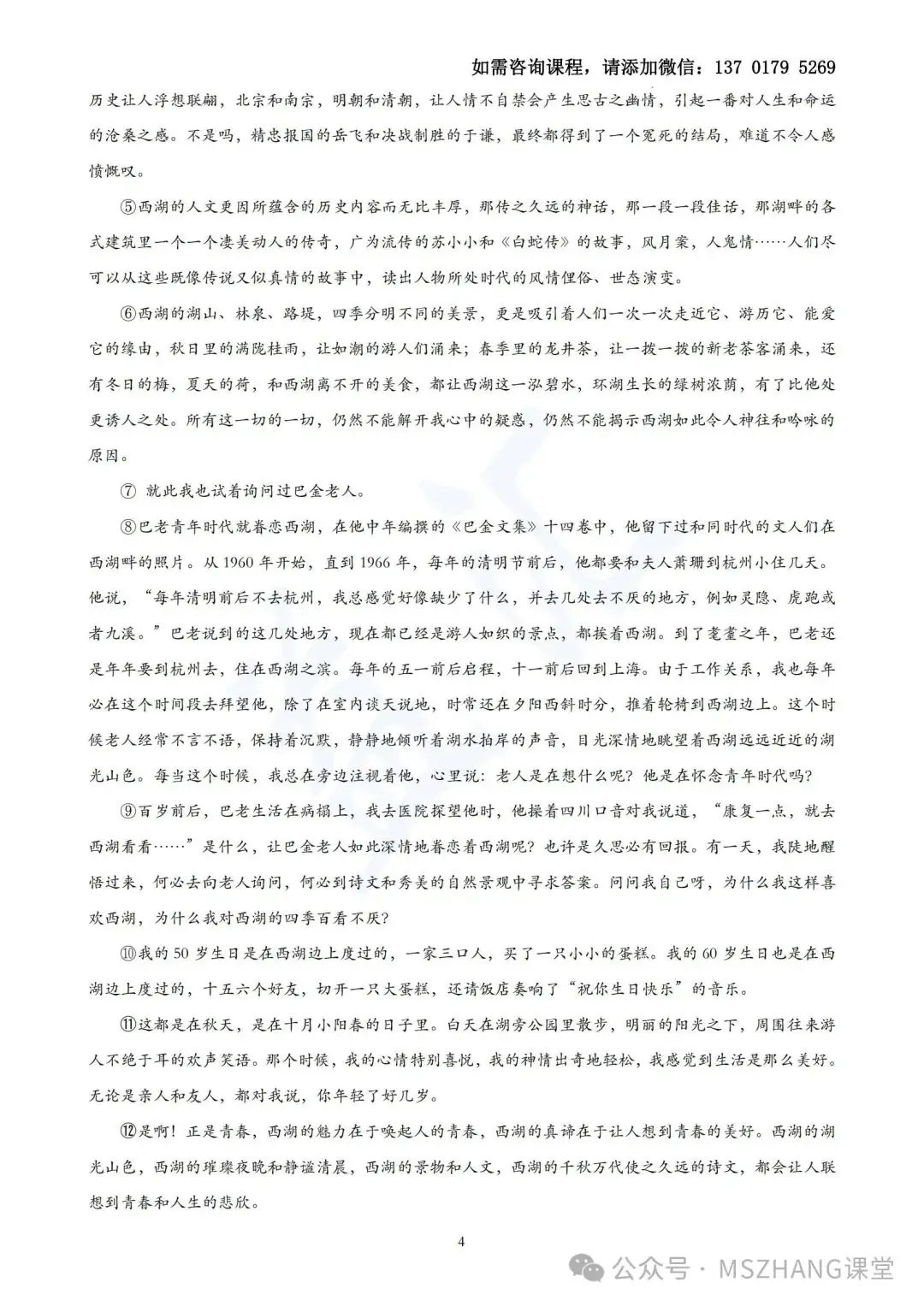 上海市2023年静安区高考二模语文卷含答案 第4张 上海市2023年静安区高考二模语文卷含答案 第4张