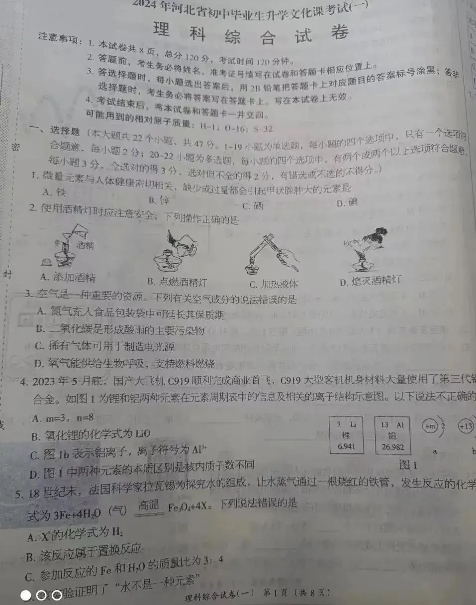 中考理综 | 2024河北省各地区一模卷含答案(共4套) 第131张