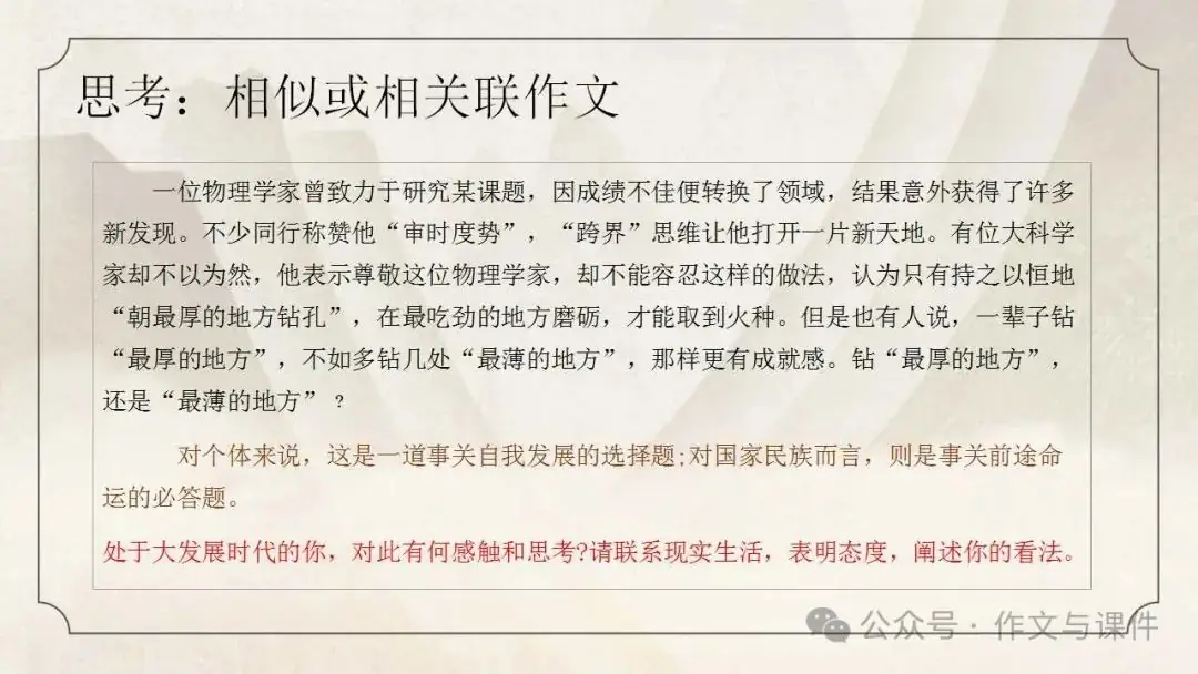 最新高考作文审题立意训练(超实用)(一)-2024年高考语文最新模考作文写作全指导 第4张