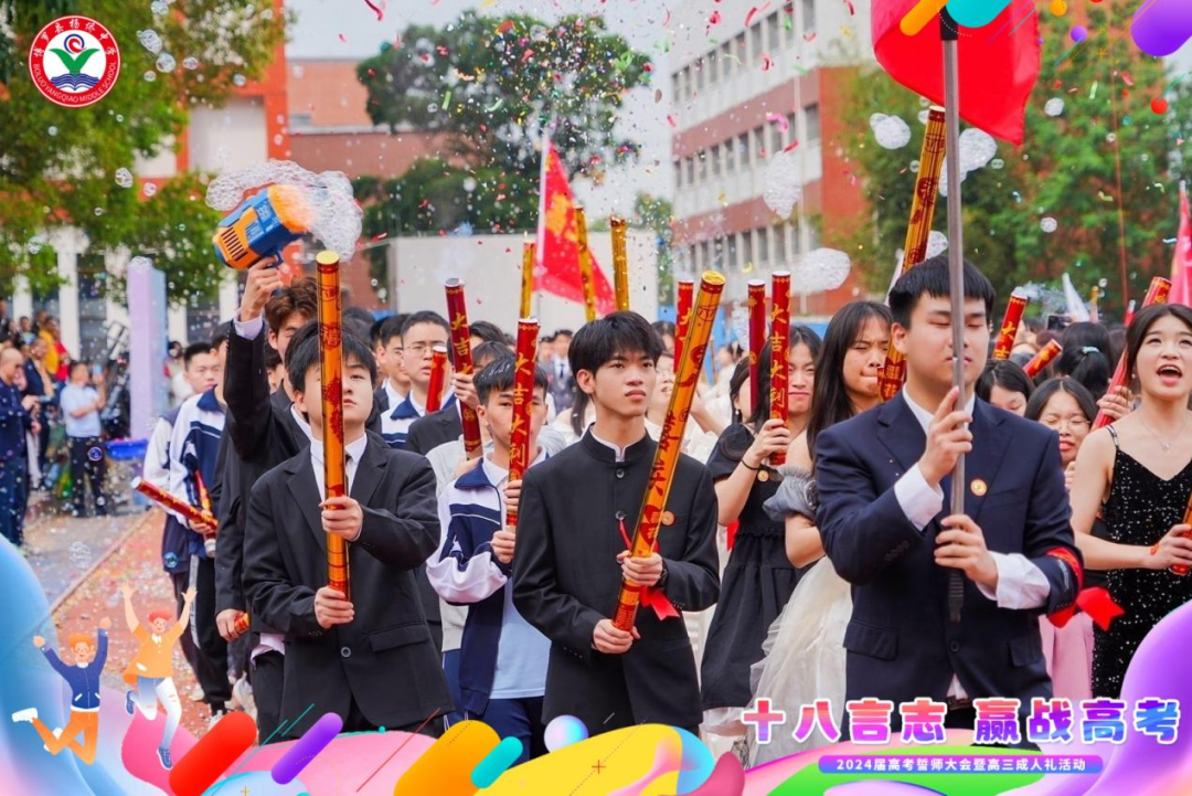 十八言志,赢战高考 ——博罗县杨侨中学2024届高考誓师大会暨高三成人礼 第47张 十八言志,赢战高考 ——博罗县杨侨中学2024届高考誓师大会暨高三成人礼 第47张