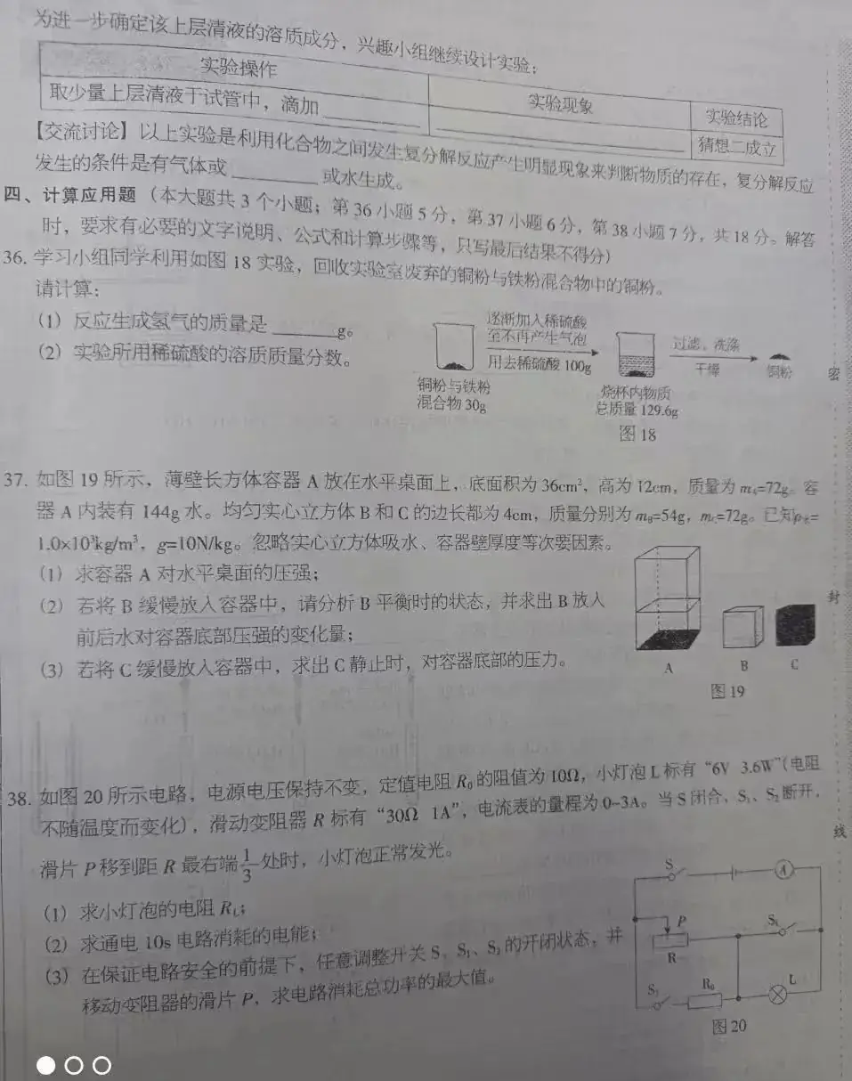 中考理综 | 2024河北省各地区一模卷含答案(共4套) 第144张