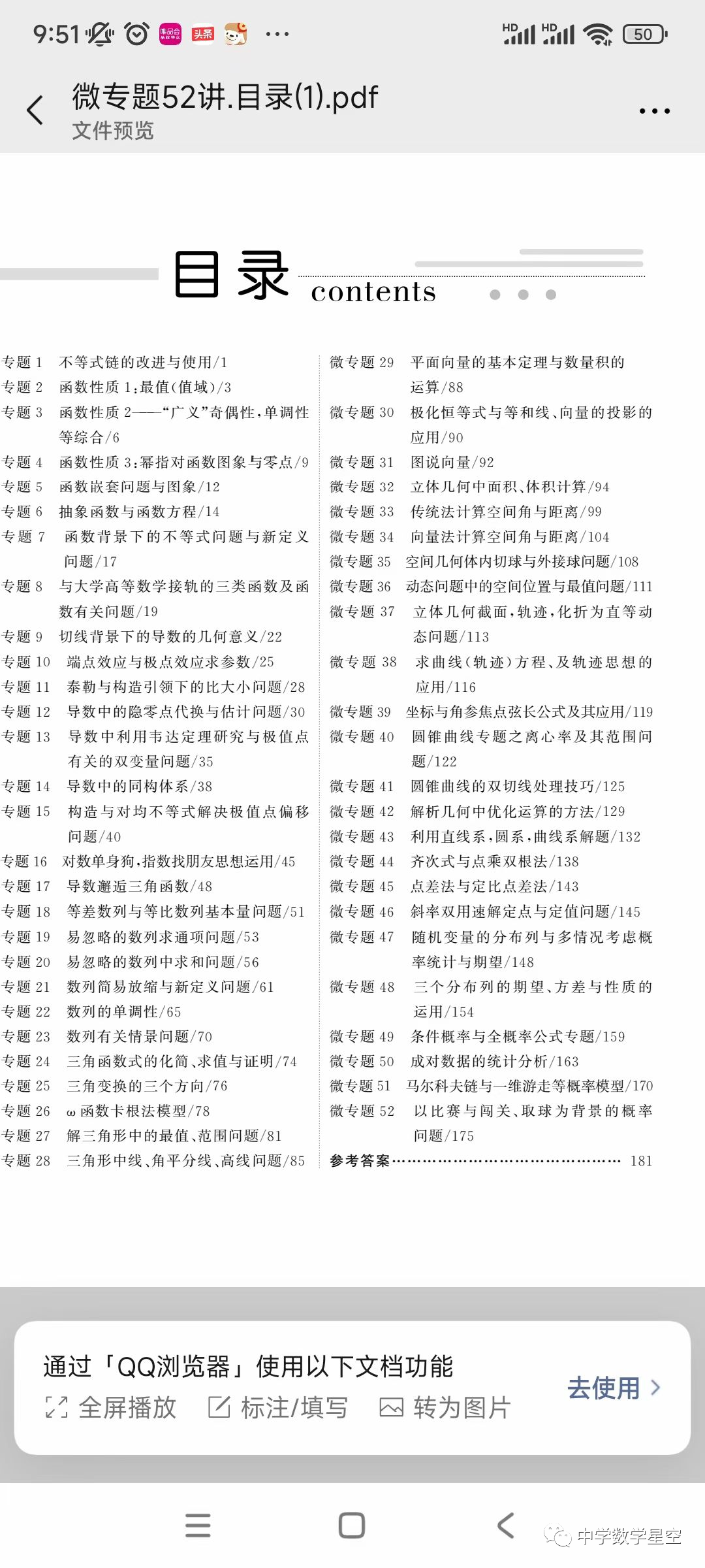 盛世力作,经典重温,新高考中国红版微专题52讲横空推出-第3张图片-四季读书网
