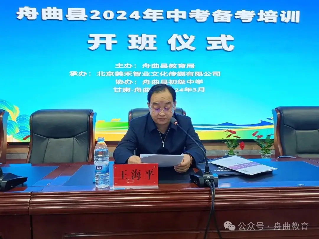凝心聚力备中考  专家指引明方向——舟曲县举办2024年中考备考培训-第3张图片-四季读书网