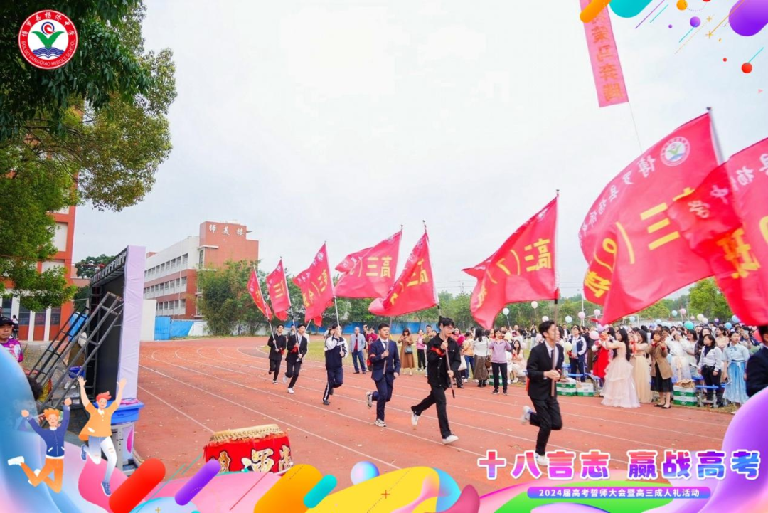 十八言志,赢战高考 ——博罗县杨侨中学2024届高考誓师大会暨高三成人礼 第11张 十八言志,赢战高考 ——博罗县杨侨中学2024届高考誓师大会暨高三成人礼 第11张