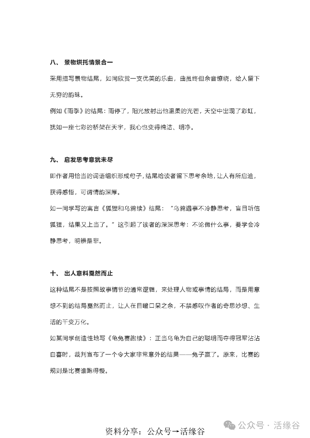 初中语文知识总结之作文,中考语文记叙文写作题材及模板归纳整理,附常用高分写作开头结尾!-第17张图片-四季读书网 初中语文知识总结之作文,中考语文记叙文写作题材及模板归纳整理,附常用高分写作开头结尾!-第17张图片-四季读书网
